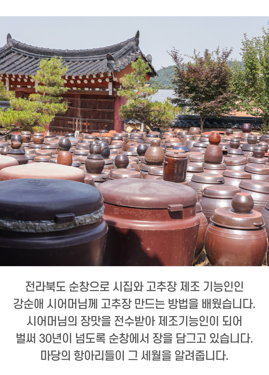 허씨전통식품 순창 김옥희 재래식 된장 (10).jpg